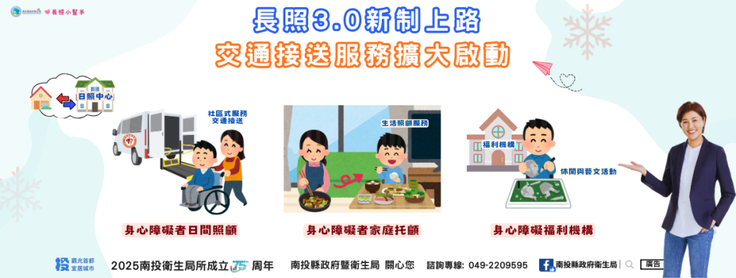 長照3.0新制上路 接送服務擴大啟動